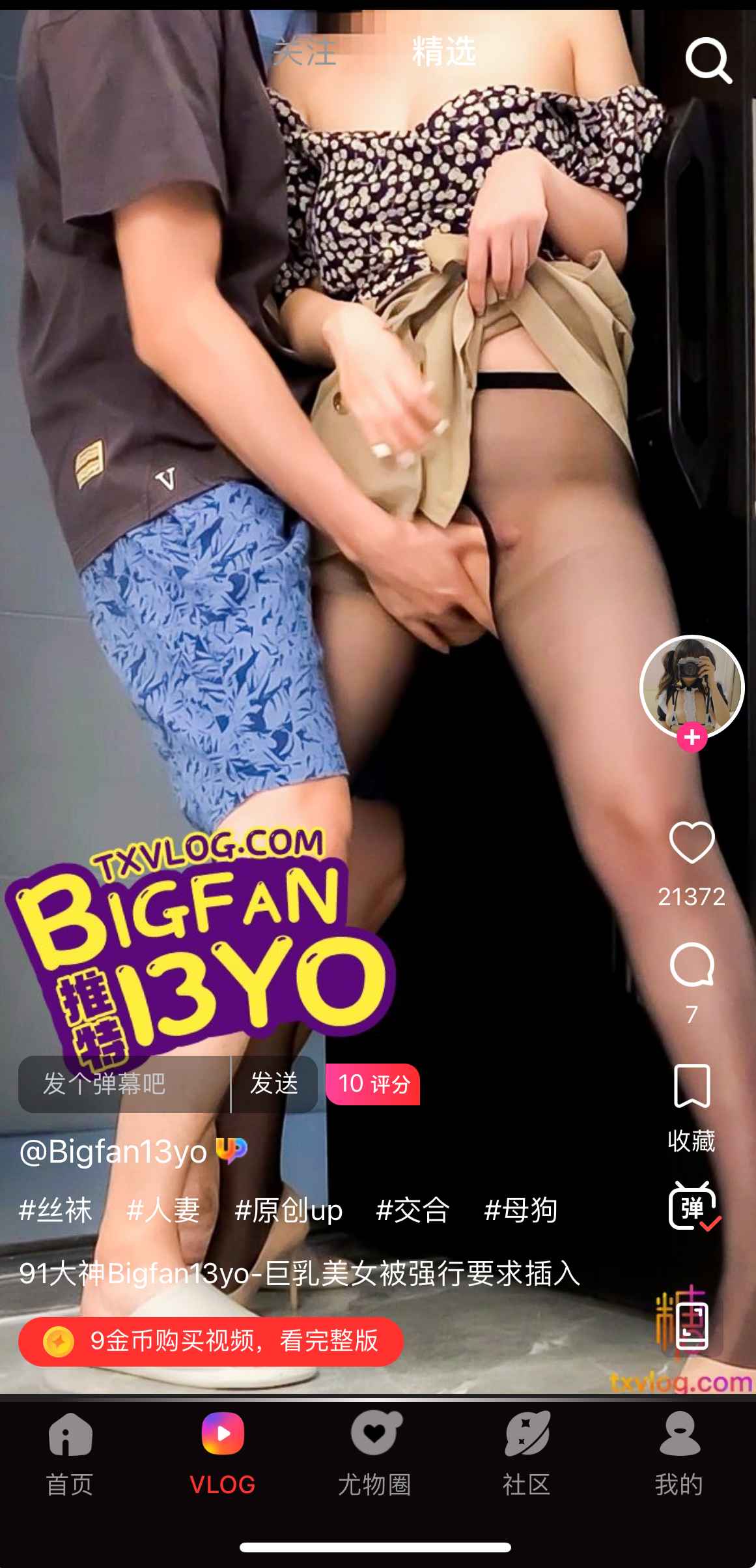 糖心Vlog互动评分与弹幕